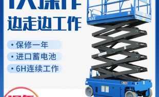 自行剪叉式高空作業(yè)平臺怎么使用？咨詢專業(yè)廠家迅特
