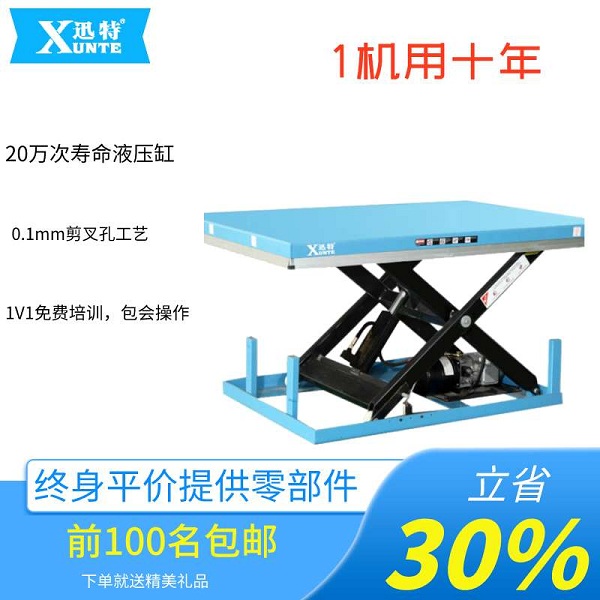 車間用的電動升降平臺-你想聽聽我的建議嗎？蘇州迅特