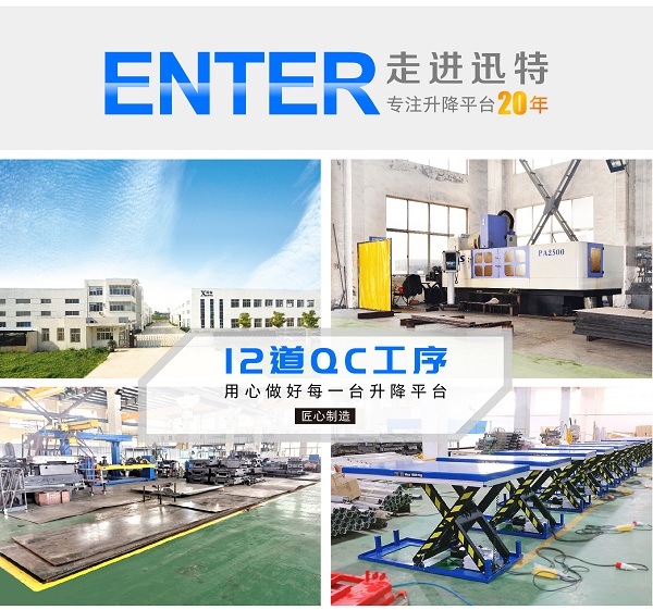 固定式升降平臺多少錢？固定式升降平臺價格，蘇州迅特這家很實(shí)惠